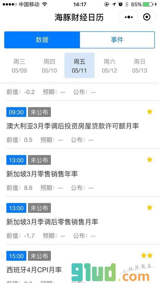 海豚财经日历小程序截图