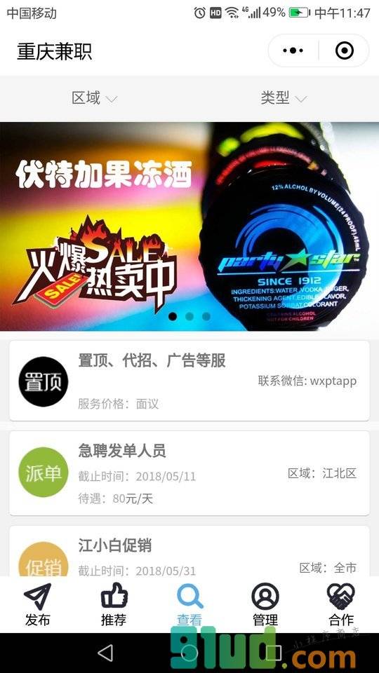 重庆兼职小程序截图