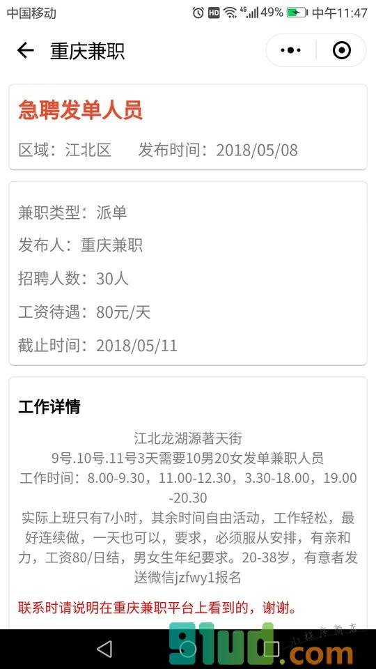重庆兼职小程序截图