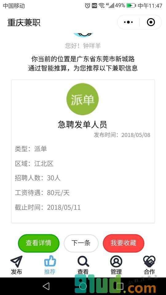 重庆兼职小程序截图