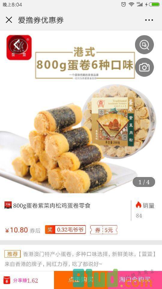 爱撸券优惠券小程序截图