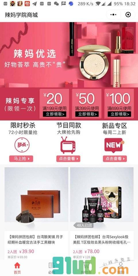 辣妈学院商城小程序截图