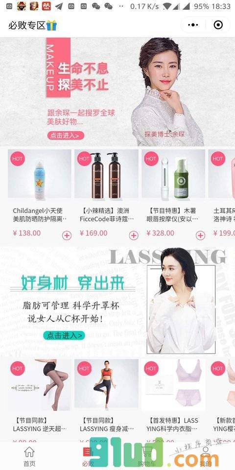 辣妈学院商城小程序截图