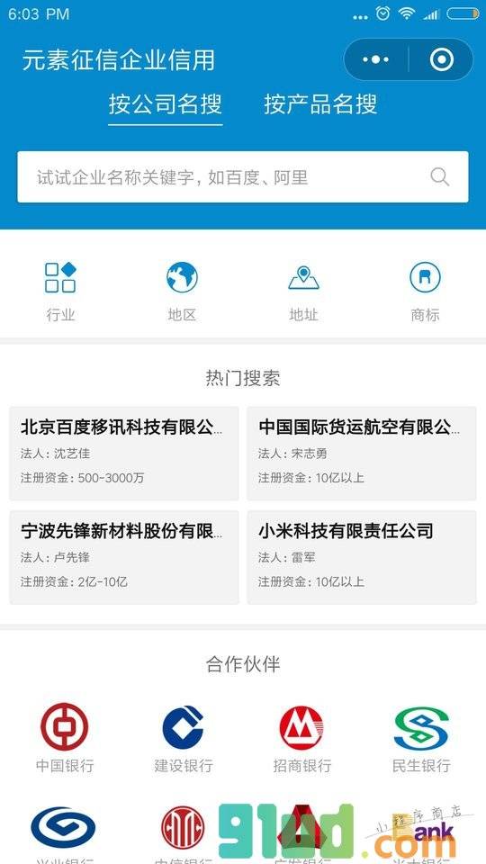 元素征信小程序截图