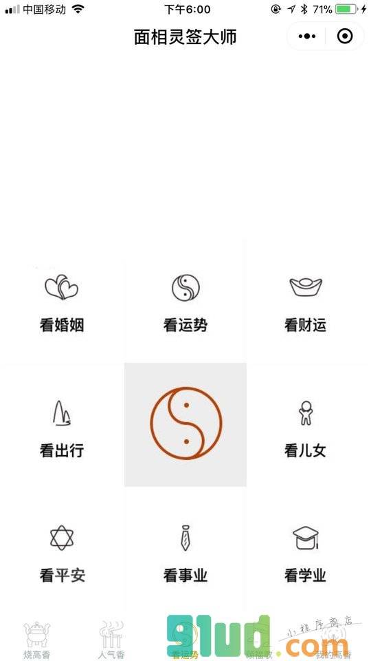 面相灵签大师小程序截图