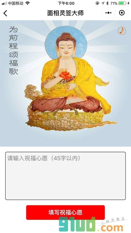 面相灵签大师小程序截图