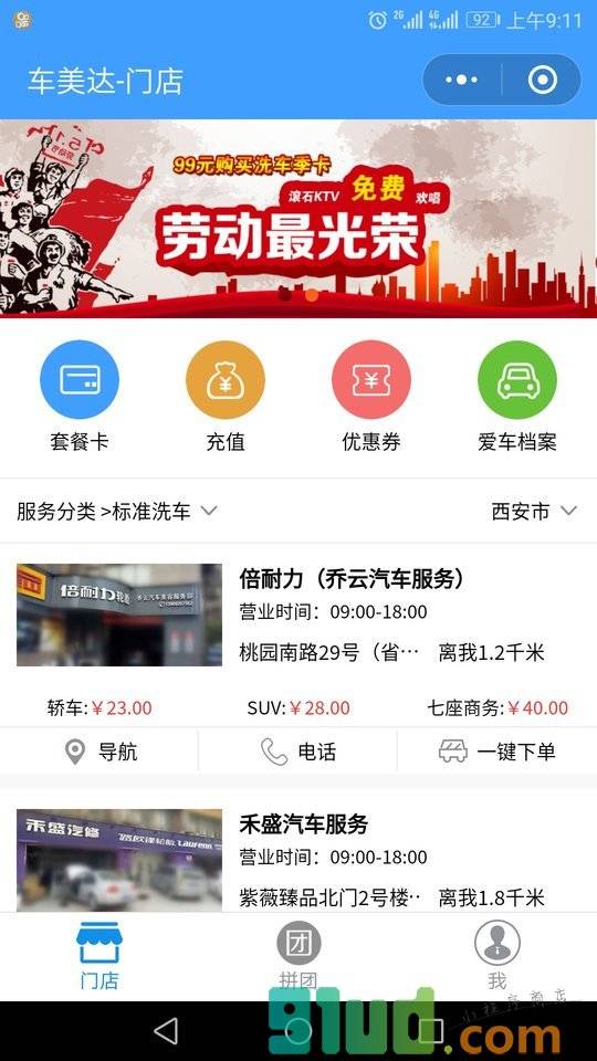 车美达小程序截图