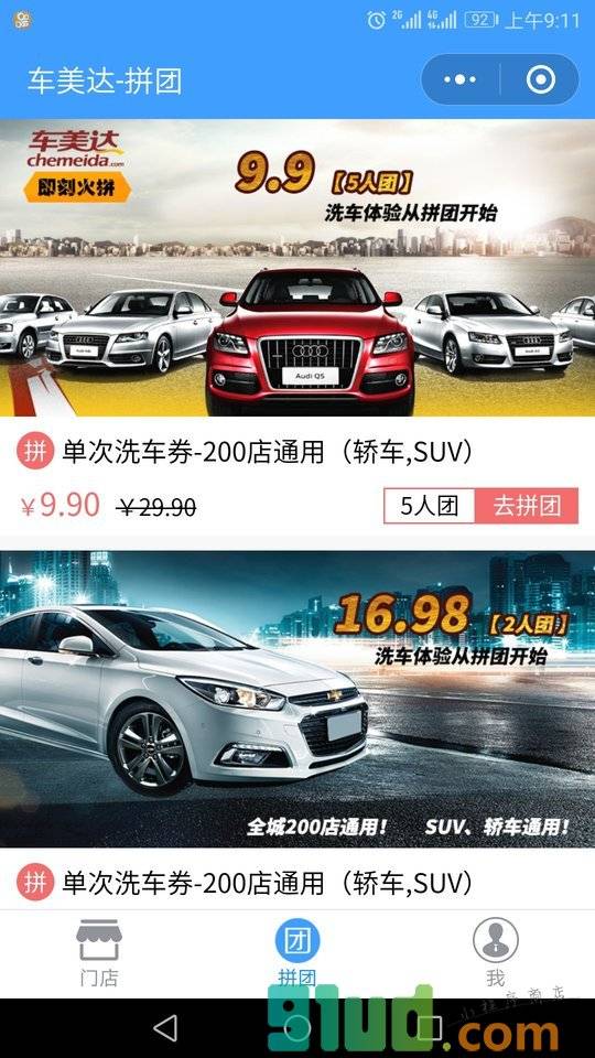 车美达小程序截图