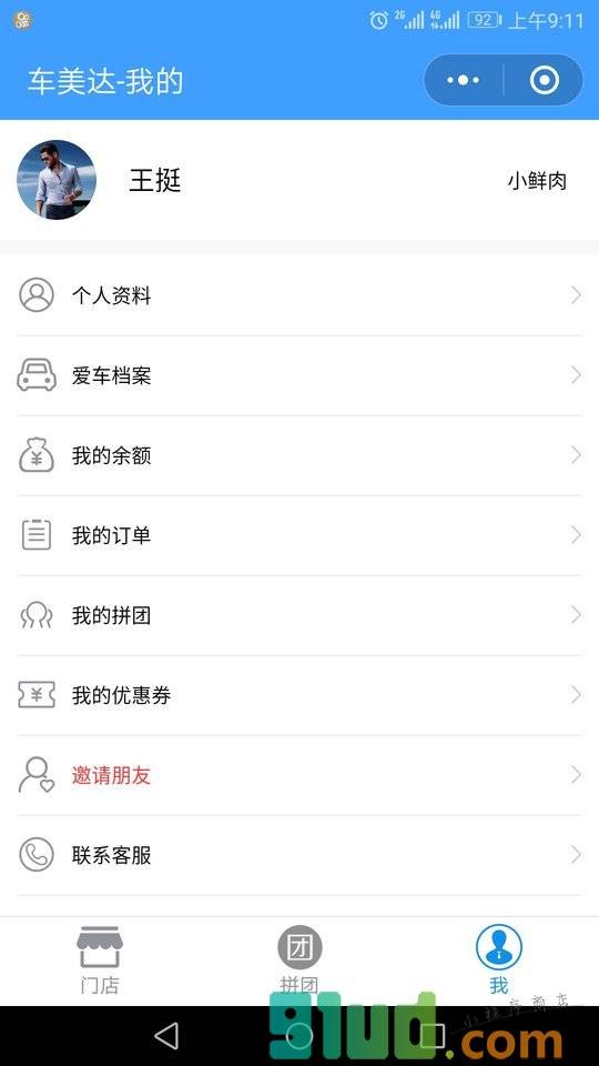 车美达小程序截图