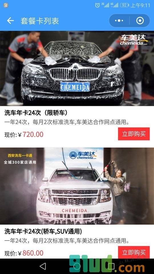 车美达小程序截图