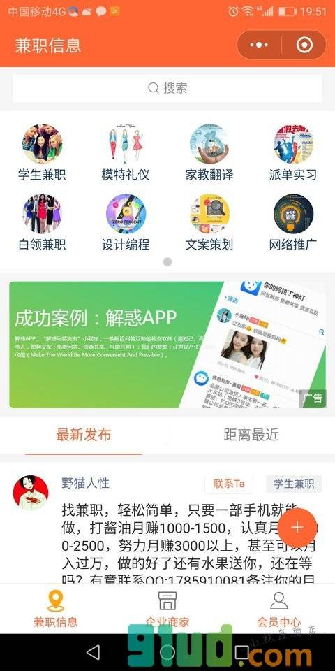 兼职信息小程序截图