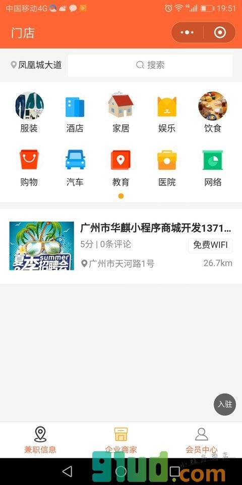 兼职信息小程序截图