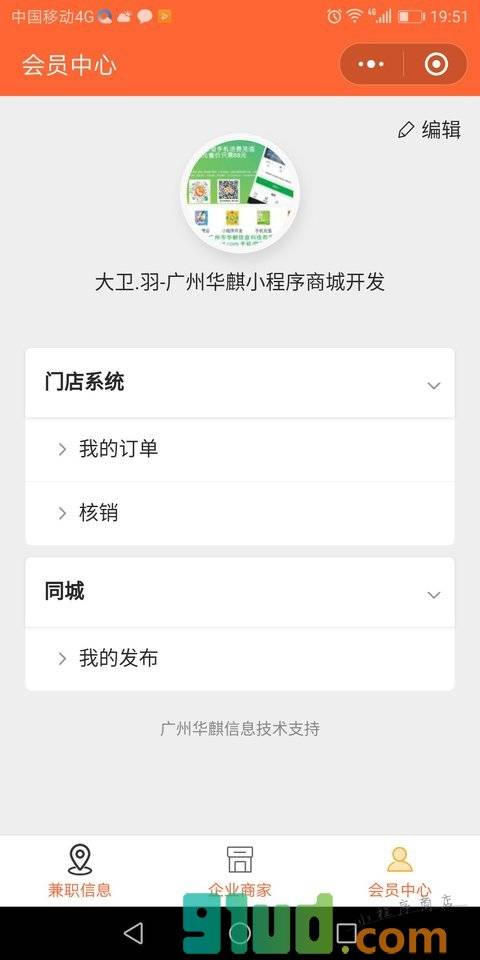兼职信息小程序截图