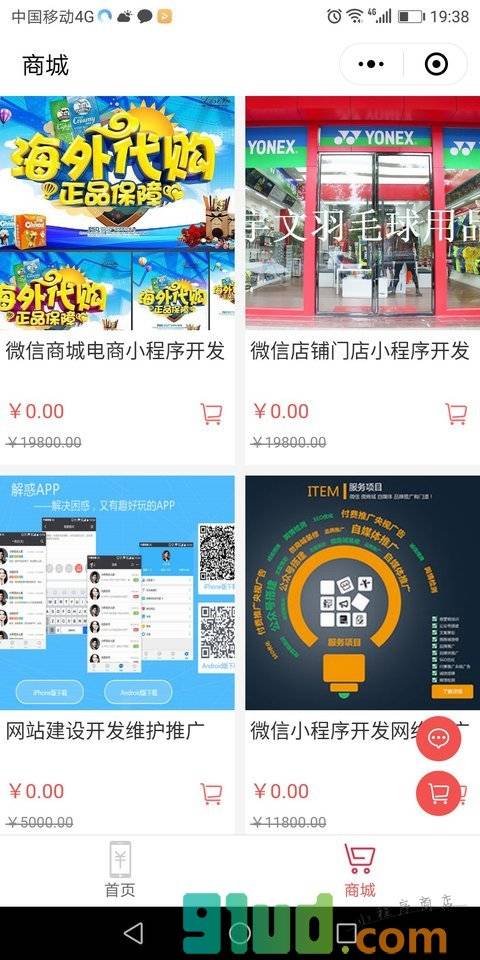 广东话费充值小程序截图