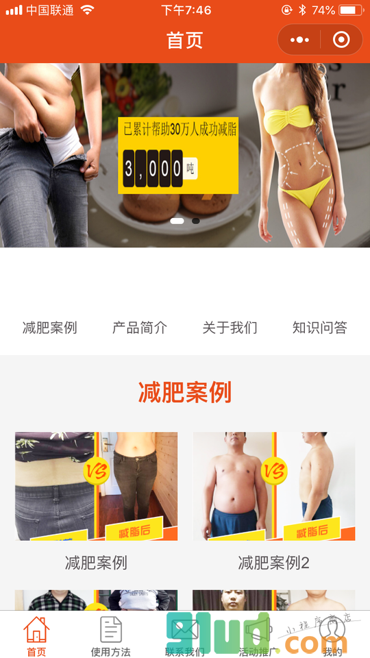 脂将军小程序截图