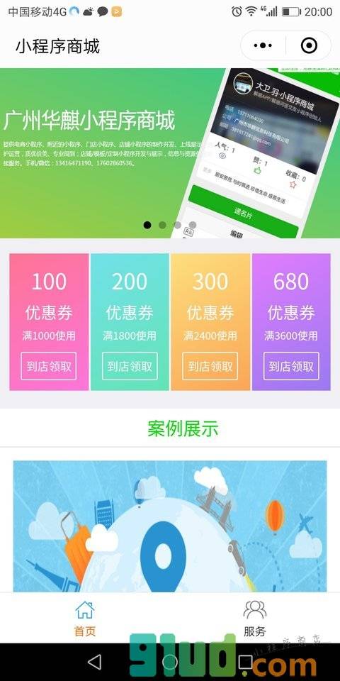 软件开发广州小程序截图