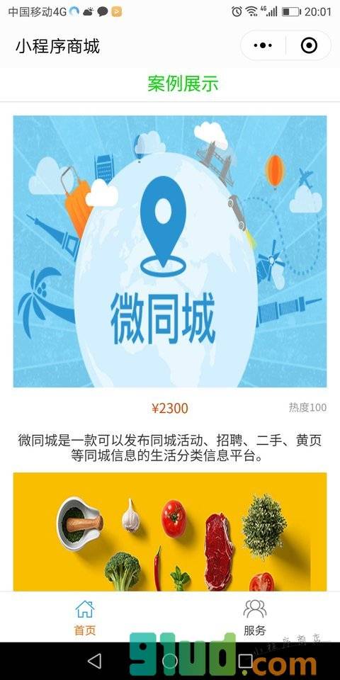 软件开发广州小程序截图