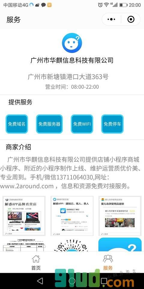 软件开发广州小程序截图