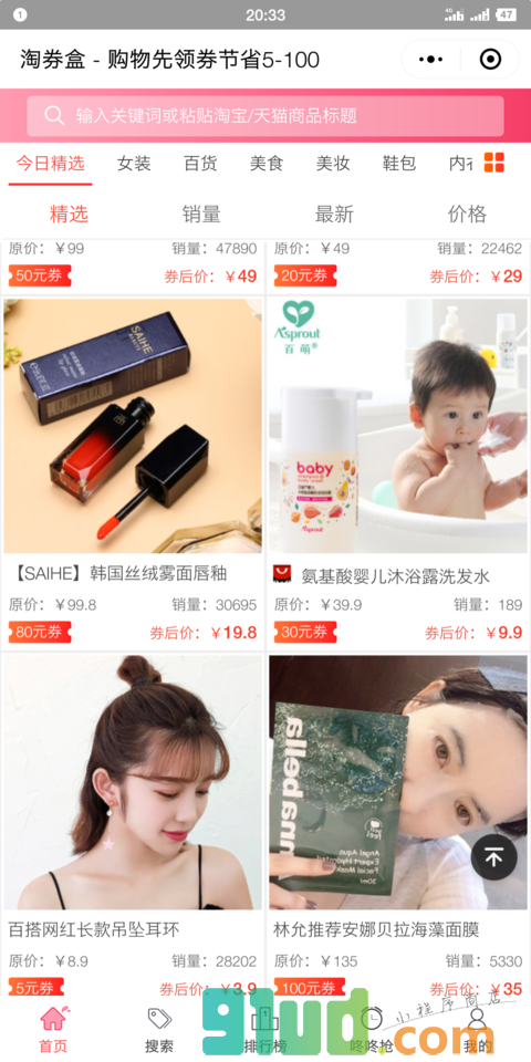 淘券盒小程序截图