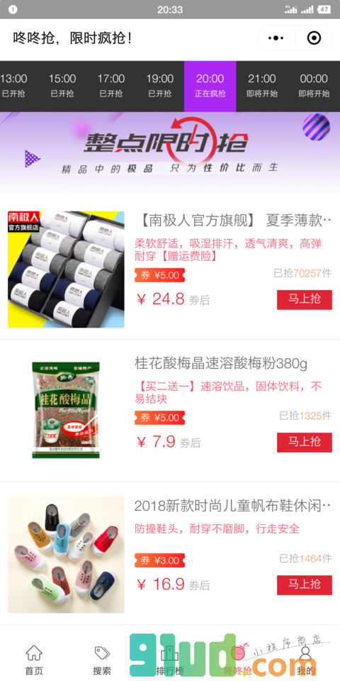 淘券盒小程序截图