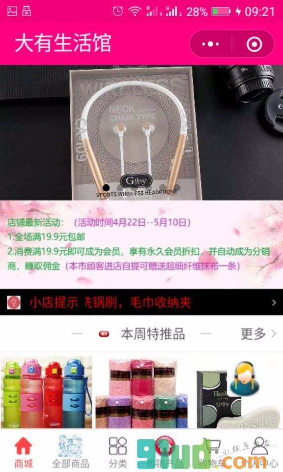 大有生活馆小程序截图