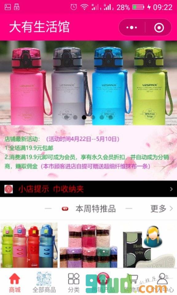 大有生活馆小程序截图
