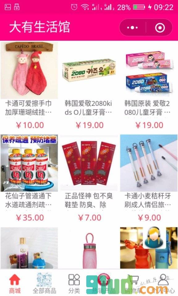 大有生活馆小程序截图