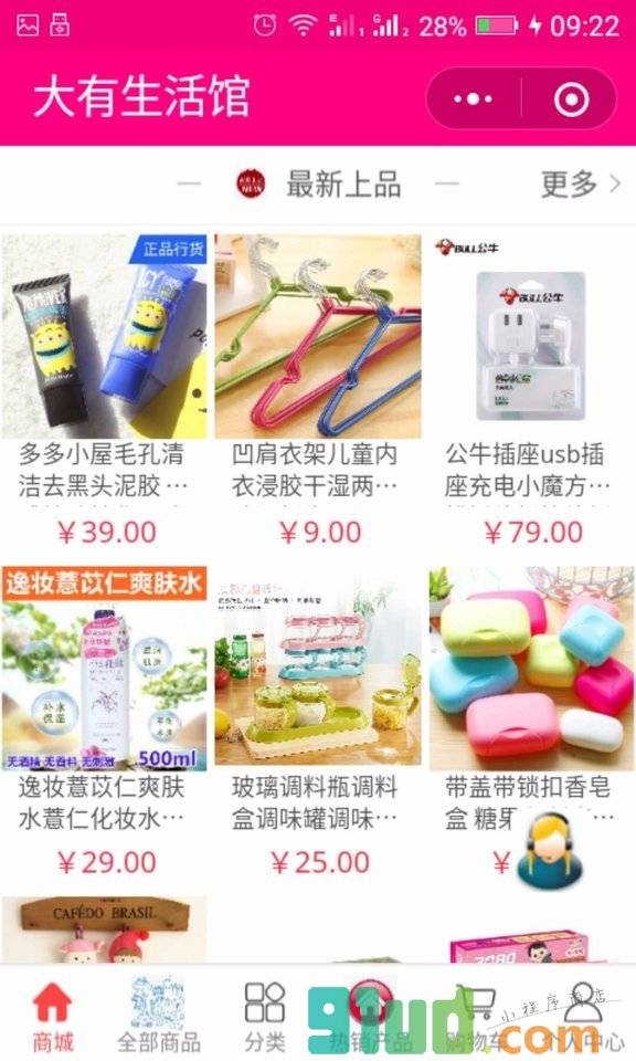大有生活馆小程序截图