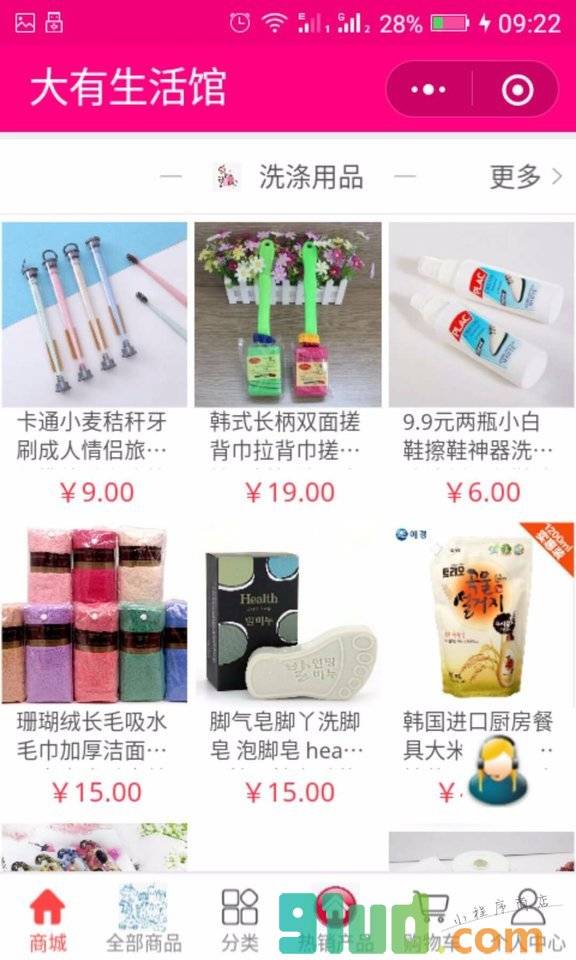 大有生活馆小程序截图