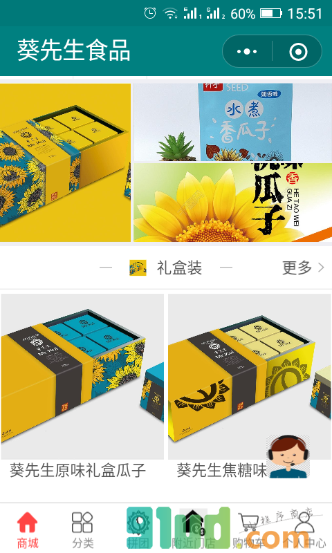 葵先生食品小程序截图