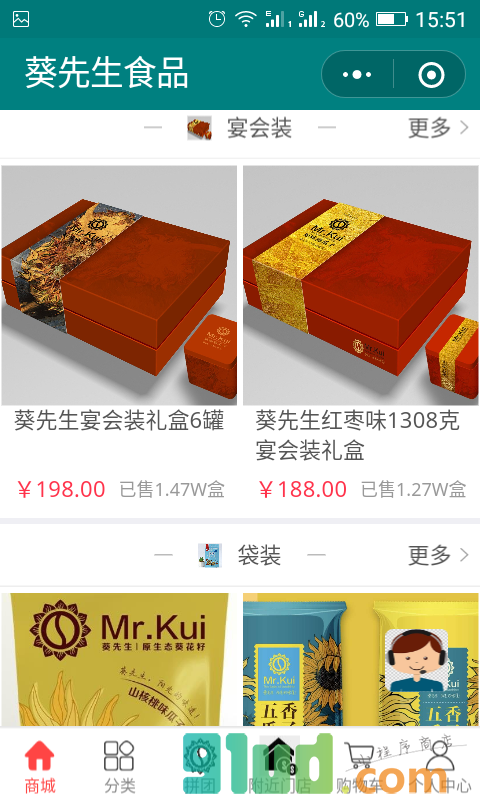 葵先生食品小程序截图