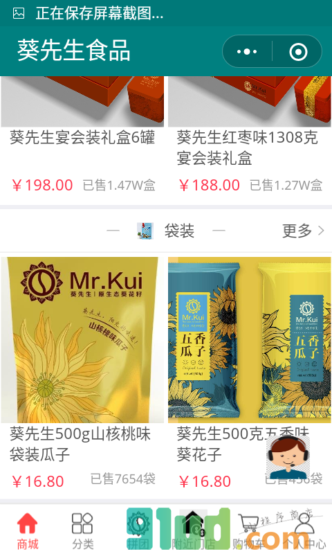 葵先生食品小程序截图