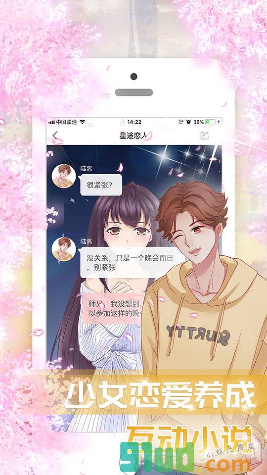 星途恋人小程序截图