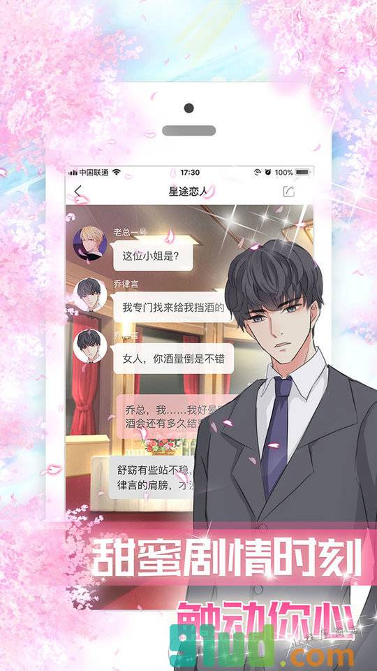星途恋人小程序截图