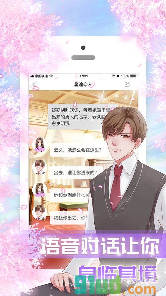 星途恋人小程序截图