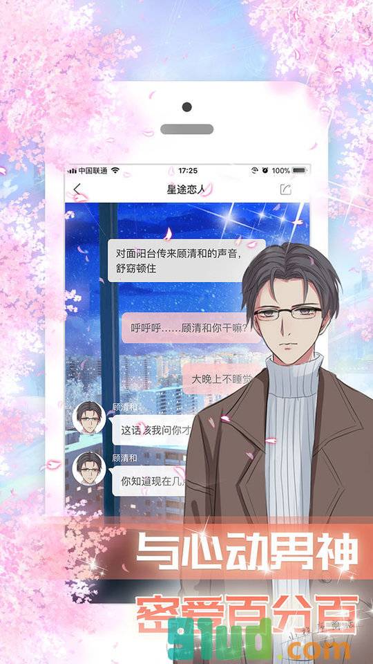 星途恋人小程序截图