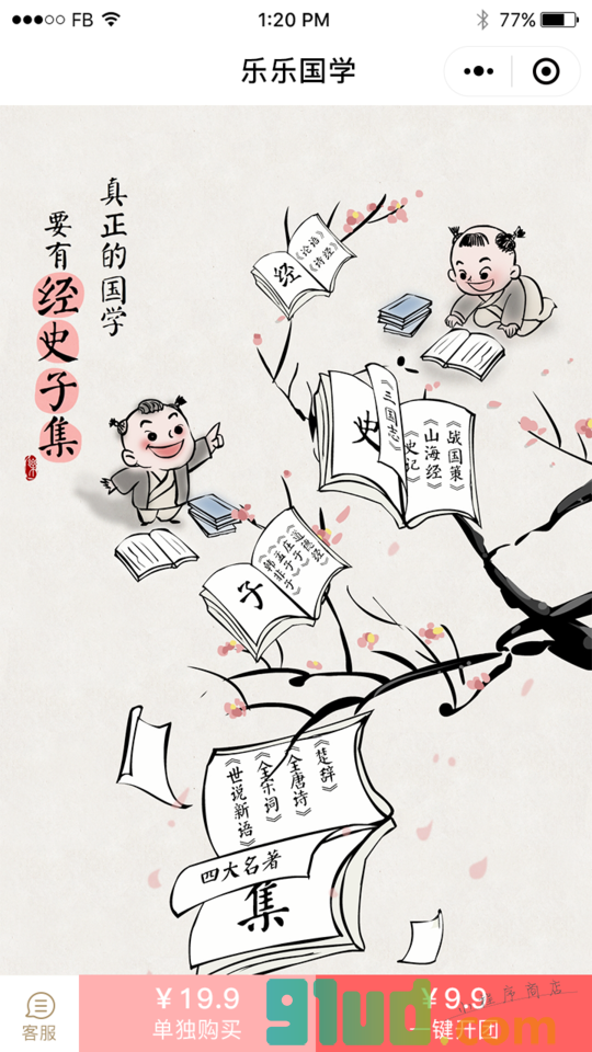 乐乐国学小程序截图