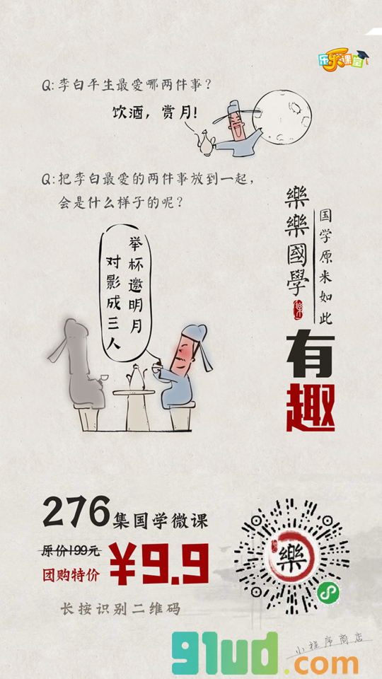乐乐国学小程序截图