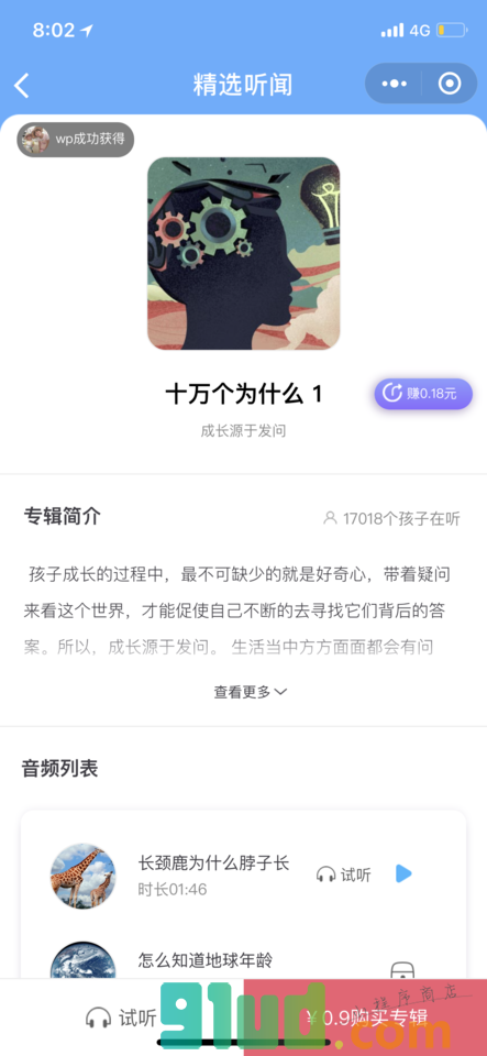 少年听闻小程序截图