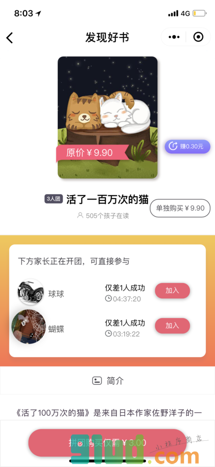 少年听闻小程序截图