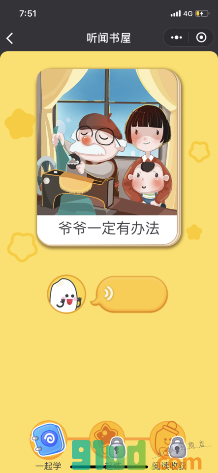 少年听闻小程序截图