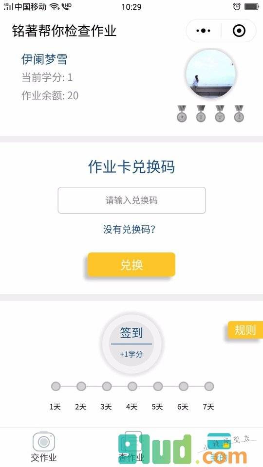铭著免费帮你改作业小程序截图