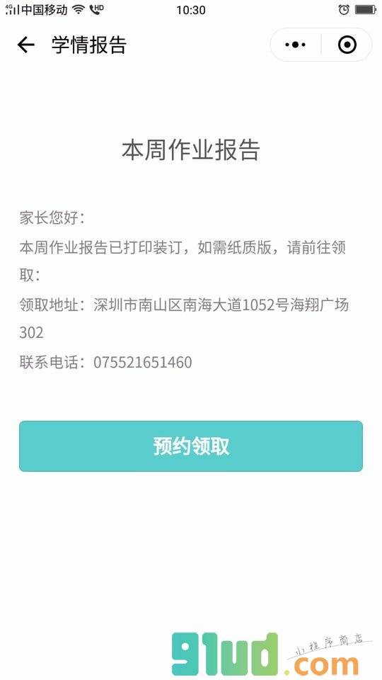 铭著免费帮你改作业小程序截图