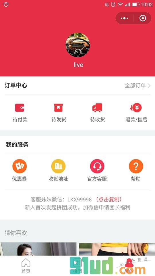 惠拼优选小程序截图