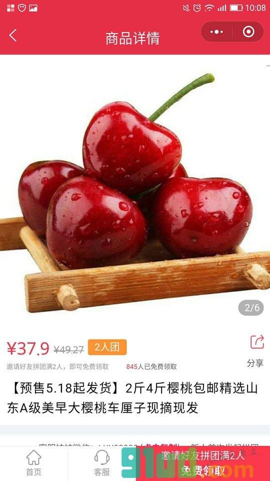 惠拼优选小程序截图
