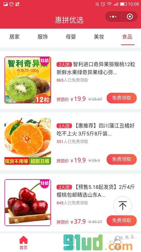 惠拼优选小程序截图