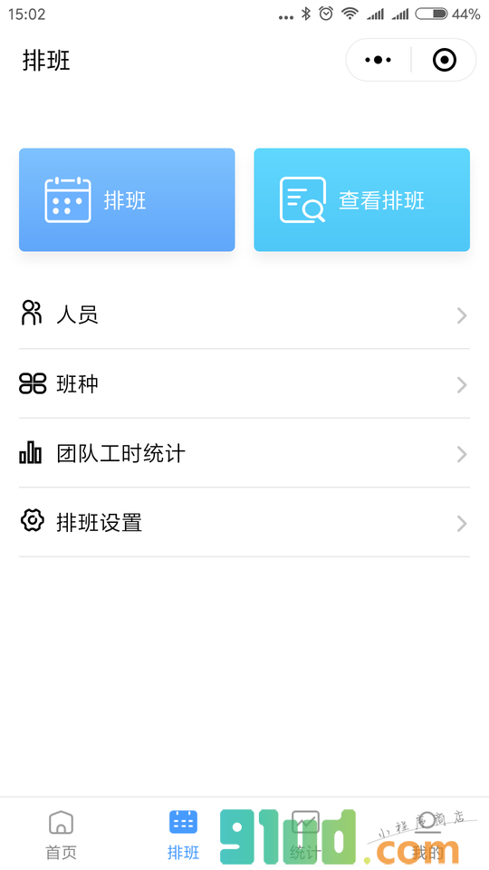 天使排班小程序截图