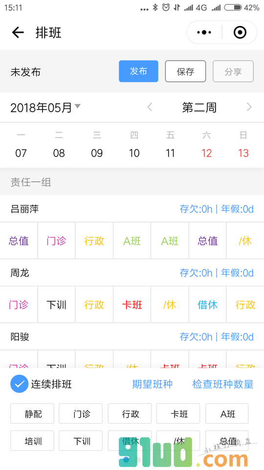 天使排班小程序截图