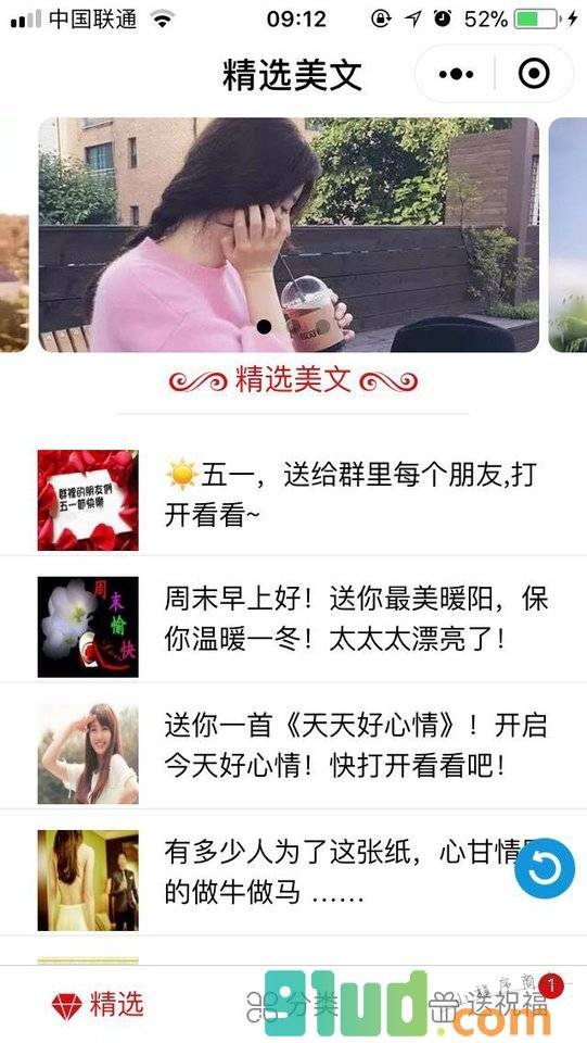 欣赏经典美文小程序截图