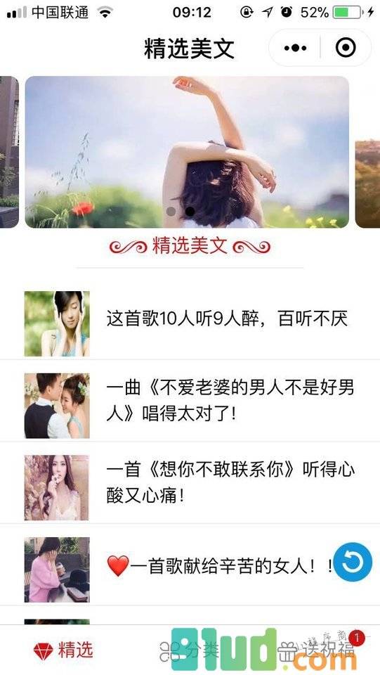 欣赏经典美文小程序截图